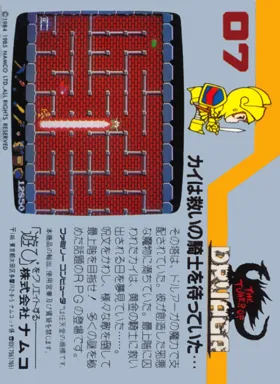 Druaga no Tou (Japan) box cover back